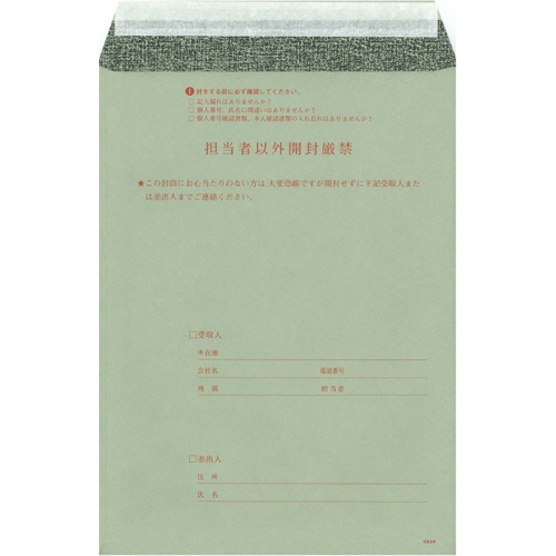 たのめーる】日本法令 個人番号台帳兼届出書、本人確認資料等受渡用 