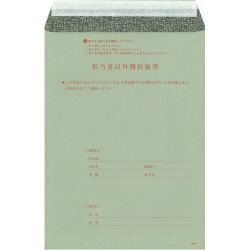 日本法令　個人番号台帳兼届出書、本人確認資料等受渡用個人番号取得用封筒　Ａ４　マイナンバー２－２　１パック（１０枚）2