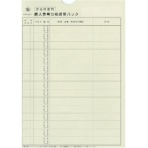 日本法令　個人番号台帳兼届出書、本人確認資料等保管用個人番号台帳保管パック　Ａ４　マイナンバー２－３　１パック（１０枚）