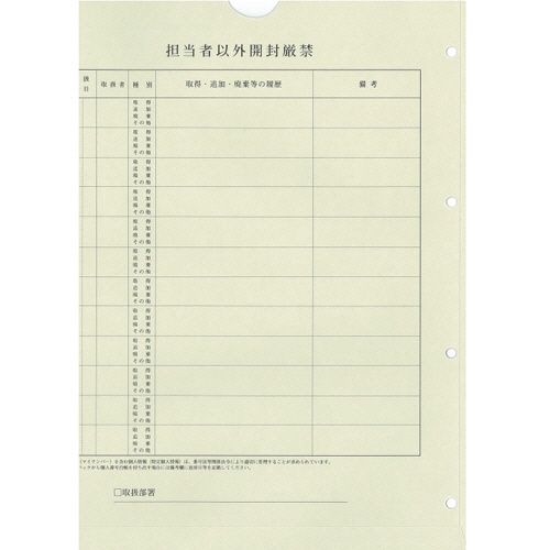 日本法令　個人番号台帳兼届出書、本人確認資料等保管用個人番号台帳保管パック　Ａ４　マイナンバー２－３　１パック（１０枚）2