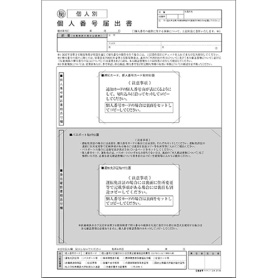 日本法令　個人別・データ管理用　個人番号届出書　Ａ４　マイナンバー２－４　１パック（３０枚）