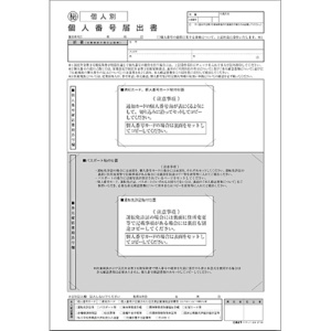 日本法令　個人別・データ管理用　個人番号届出書　Ａ４　マイナンバー２－４　１パック（３０枚）1