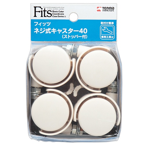 天馬　Ｆｉｔｓ　フィッツネジ式キャスター４０　ストッパー付　カプチーノ　１セット（４個）2