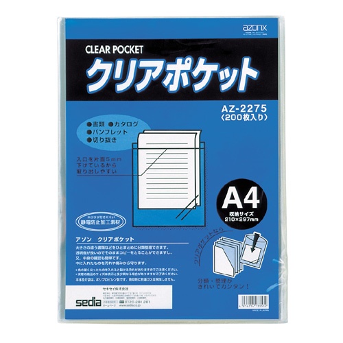 セキセイ　アゾン　クリアポケット　Ａ４　ＡＺ－２２７５　１パック（２００枚）1