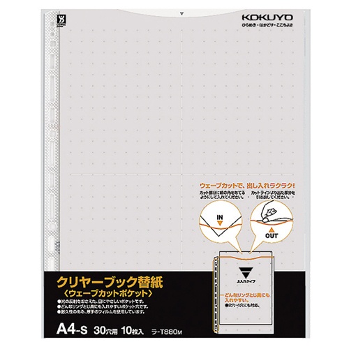コクヨ　クリヤーブック（ウェーブカットポケット）用替紙　Ａ４タテ　２・４・３０穴　グレー　ラ－Ｔ８８０Ｍ　１パック（１０枚）1