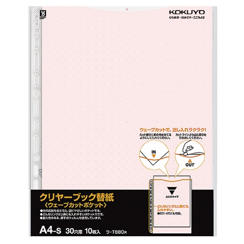コクヨ　クリヤーブック（ウェーブカットポケット）用替紙　Ａ４タテ　２・４・３０穴　赤　ラ－Ｔ８８０Ｒ　１パック（１０枚）1