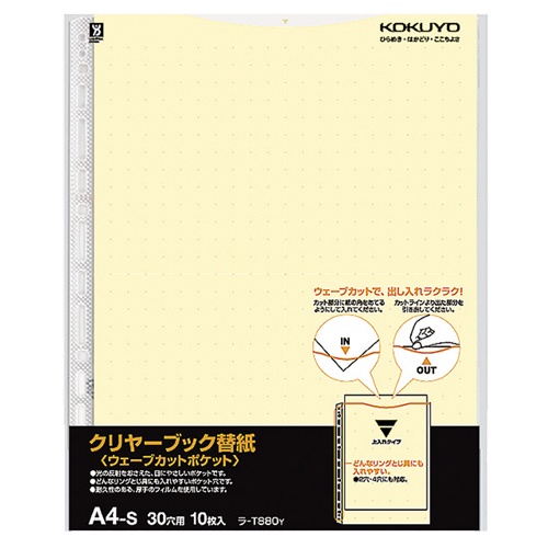 コクヨ　クリヤーブック（ウェーブカットポケット）用替紙　Ａ４タテ　２・４・３０穴　黄　ラ－Ｔ８８０Ｙ　１パック（１０枚）1