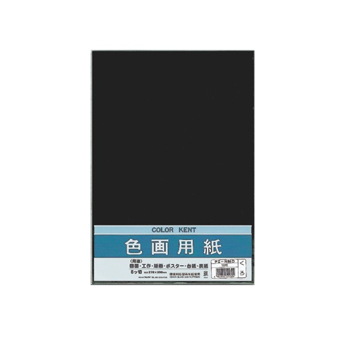 マルアイ　色画用紙　八ツ切　くろ　Ｐエ－Ｎ８６Ｄ　１パック（１０枚）1