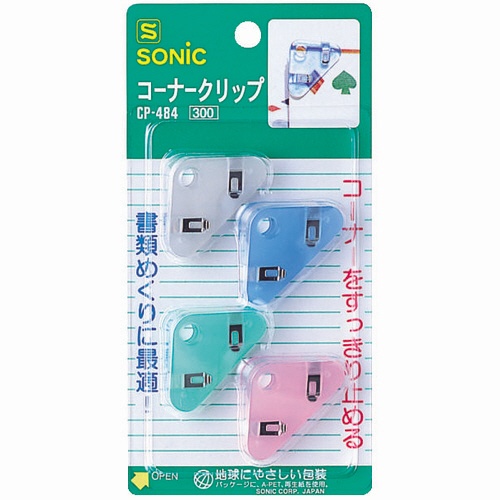 ソニック　コーナークリップ　４色アソート　ＣＰ－４８４　１パック（４個：各色１個）1