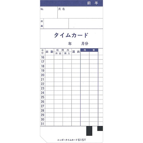 武藤工業　ニッポー　標準タイムカード　１５日締　６１５Ｔ　１パック（１００枚）2