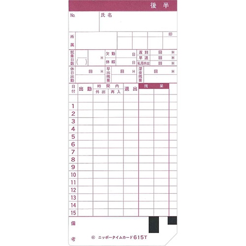 武藤工業　ニッポー　標準タイムカード　１５日締　６１５Ｔ　１パック（１００枚）3