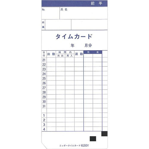 武藤工業　ニッポー　標準タイムカード　２０日締　６２０Ｔ　１パック（１００枚）2