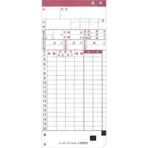 武藤工業　ニッポー　標準タイムカード　２０日締　６２０Ｔ　１パック（１００枚）3