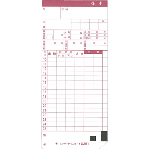 武藤工業　ニッポー　標準タイムカード　２５日締　６２５Ｔ　１パック（１００枚）3