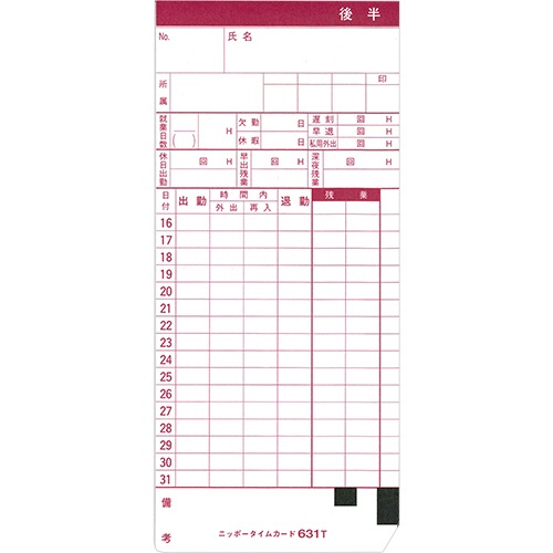 武藤工業　ニッポー　標準タイムカード　月末締　６３１Ｔ　１パック（１００枚）3