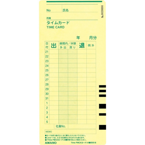 アマノ　ＴｉｍｅＰ＠ＣＫカード　４欄印字Ｂ（２０日締め／５日締め）　１パック（１００枚）2