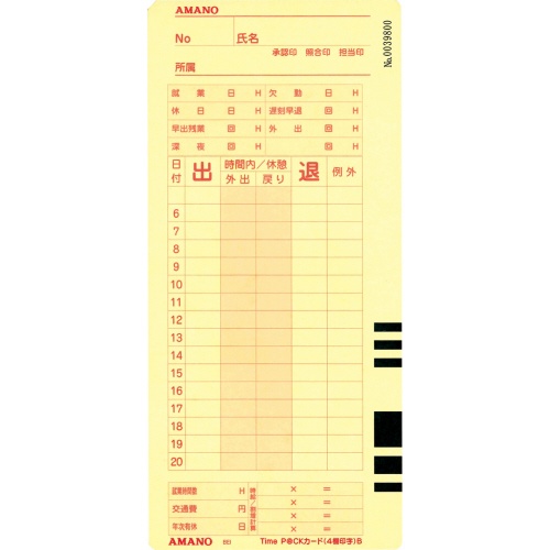 アマノ　ＴｉｍｅＰ＠ＣＫカード　４欄印字Ｂ（２０日締め／５日締め）　１パック（１００枚）3