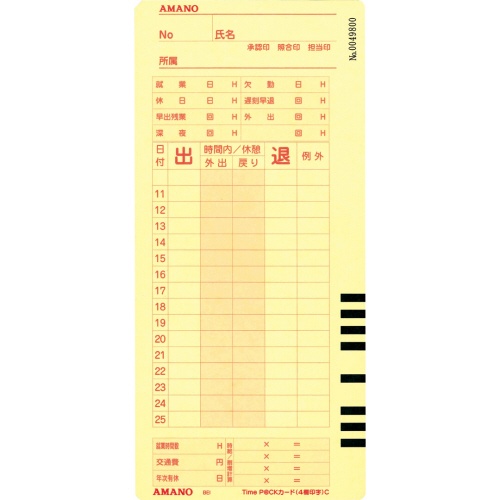 アマノ　ＴｉｍｅＰ＠ＣＫカード　４欄印字Ｃ（２５日締め／１０日締め）　１パック（１００枚）3