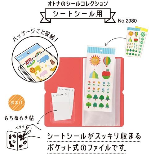 キングジム　オトナのシールコレクション（シートシール用）　赤　２９８０－Ｒ　１冊4