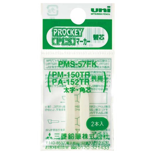 三菱鉛筆　水性マーカー　プロッキー太字角芯用替芯　ＰＭ－１５０ＴＲ用　ＰＭＳ５７ＦＫ　１パック（２本）1