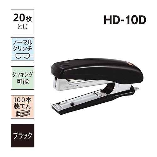 マックス　ホッチキス　２０枚とじ　ブラック　ＨＤ－１０Ｄ　１個2