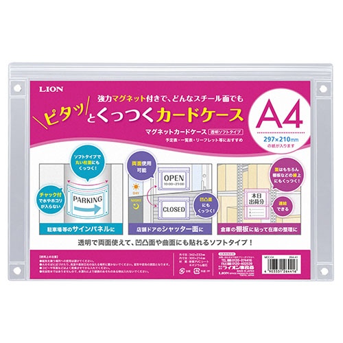 ライオン事務器　マグネットカードケース（透明ソフトタイプ）　Ａ４判　ＭＣＣ－Ｃ４　１枚1