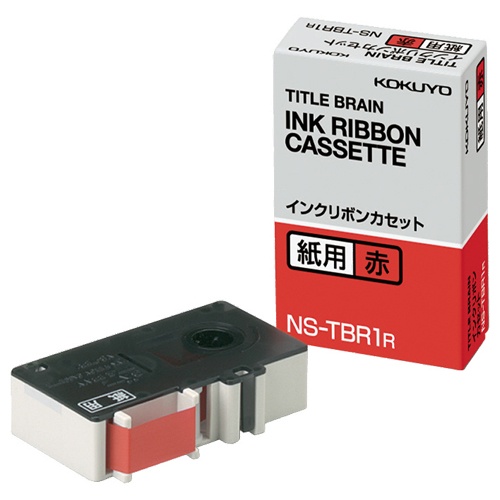 コクヨ　タイトルブレーン　インクリボンカセット　９ｍｍ　紙用　赤文字　ＮＳ－ＴＢＲ１Ｒ　１個1