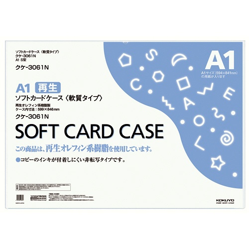 コクヨ　ソフトカードケース（軟質）　Ａ１　クケ－３０６１Ｎ　１枚1
