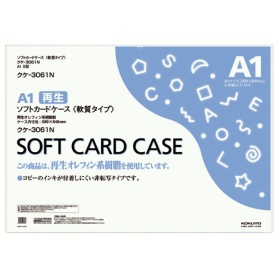 コクヨ　ソフトカードケース（軟質）　Ａ１　クケ－３０６１Ｎ　１枚