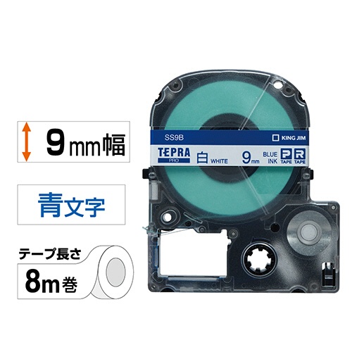 キングジム　テプラ　ＰＲＯ　テープカートリッジ　９ｍｍ　白／青文字　ＳＳ９Ｂ　１個2