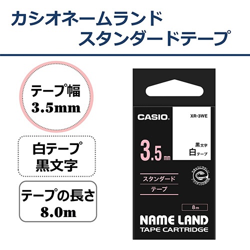 カシオ　ＮＡＭＥ　ＬＡＮＤ　スタンダードテープ　３.５ｍｍ×８ｍ　白／黒文字　ＸＲ－３ＷＥ　１個2