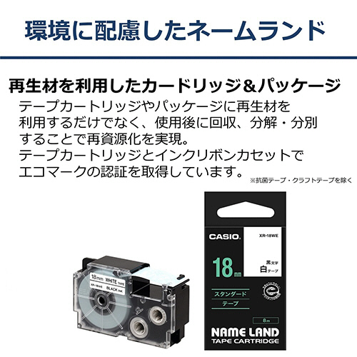 たのめーる】カシオ NAME LAND スタンダードテープ 18mm×8m 黄