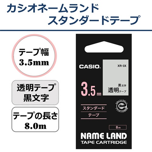 カシオ　ＮＡＭＥ　ＬＡＮＤ　スタンダードテープ　３.５ｍｍ×８ｍ　透明／黒文字　ＸＲ－３Ｘ　１個2