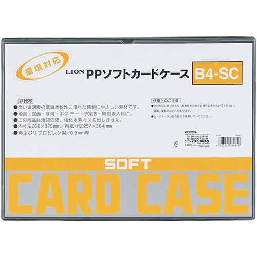 ライオン事務器　ＰＰソフトカードケース　軟質タイプ　Ｂ４　Ｂ４－ＳＣ　１枚1