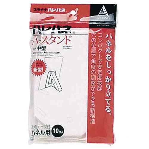 プラチナ　ハレパネ　Ａスタンド　中型　Ｂ３－Ａ６用　ＡＳ－７００ＢＮ　１パック（１０枚）1