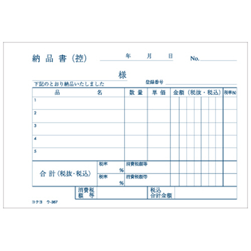 たのめーる】コクヨ NC複写簿(ノーカーボン)3枚納品書(請求付き) B7