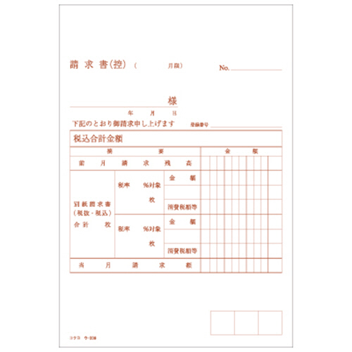【たのめーる】コクヨ NC複写簿(ノーカーボン)合計請求書 B6タテ型 