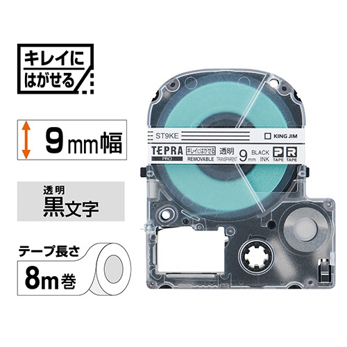 キングジム　テプラ　ＰＲＯ　テープカートリッジ　キレイにはがせるラベル　９ｍｍ　透明／黒文字　ＳＴ９ＫＥ　１個2
