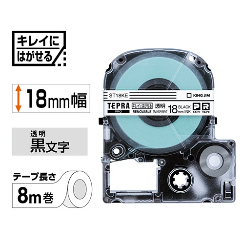 キングジム　テプラ　ＰＲＯ　テープカートリッジ　キレイにはがせるラベル　１８ｍｍ　透明／黒文字　ＳＴ１８ＫＥ　１個2