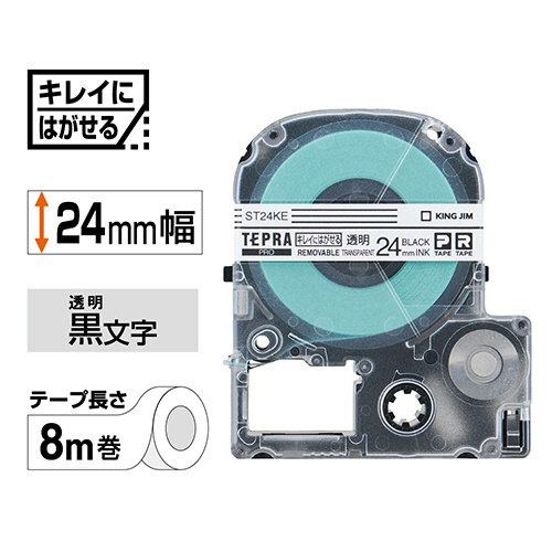 キングジム　テプラ　ＰＲＯ　テープカートリッジ　キレイにはがせるラベル　２４ｍｍ　透明／黒文字　ＳＴ２４ＫＥ　１個2