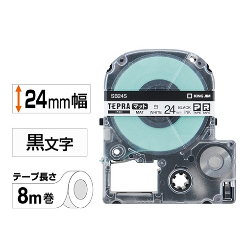 キングジム　テプラ　ＰＲＯ　テープカートリッジ　マットラベル　２４ｍｍ　白／黒文字　ＳＢ２４Ｓ　１個2