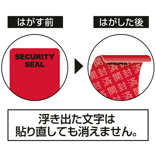 たのめーる】ヒサゴ 貼った面に跡が残らない開封防止シール A6