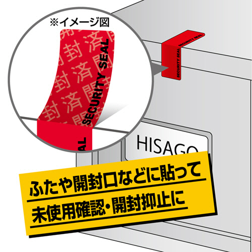 たのめーる】ヒサゴ 貼った面に跡が残らない開封防止シール A6