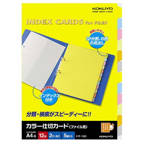 コクヨ　カラー仕切カード（ファイル用・１２山見出し）　Ａ４タテ　２穴　６色＋扉紙　シキ－１００Ｎ　１パック（５組）2