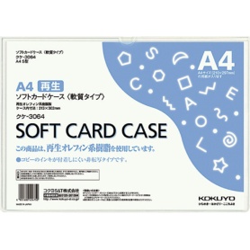 コクヨ　ソフトカードケース（軟質）　Ａ４　クケ－３０６４　１枚