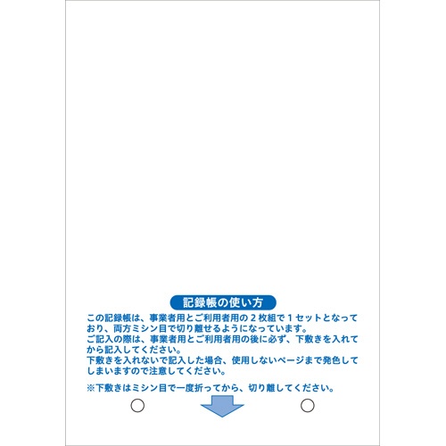 ダイオーミウラ　サービス記録帳　１箱（１０冊）2