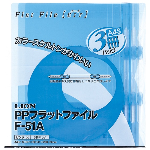 ライオン事務器　ＰＰフラットファイル（エール）　Ａ４タテ　１５０枚収容　背幅１８ｍｍ　ブルー　Ｆ－５１Ａ－Ｂ　１パック（３冊）1