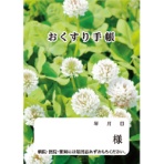 ダイオーミウラ　お薬手帳　クローバー