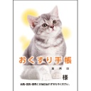 ダイオーミウラ　お薬手帳　ねこ