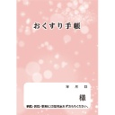 ダイオーミウラ　お薬手帳　ピンク